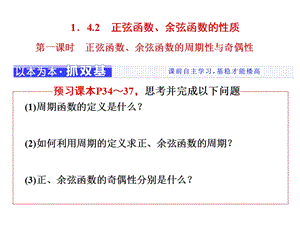 正弦函数、余弦函数的周期性与奇偶性课件(22张)(优秀经典公开课比赛课件.ppt