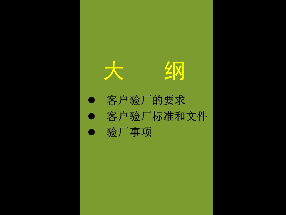 客户验厂和要求培训课件.ppt_第2页