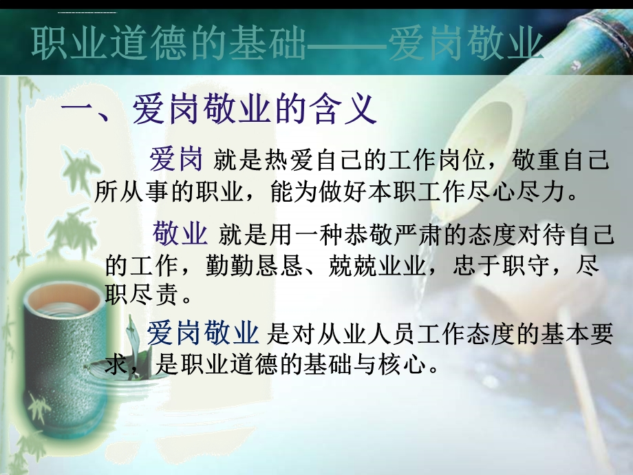 我爱岗我敬业ppt课件.ppt_第3页