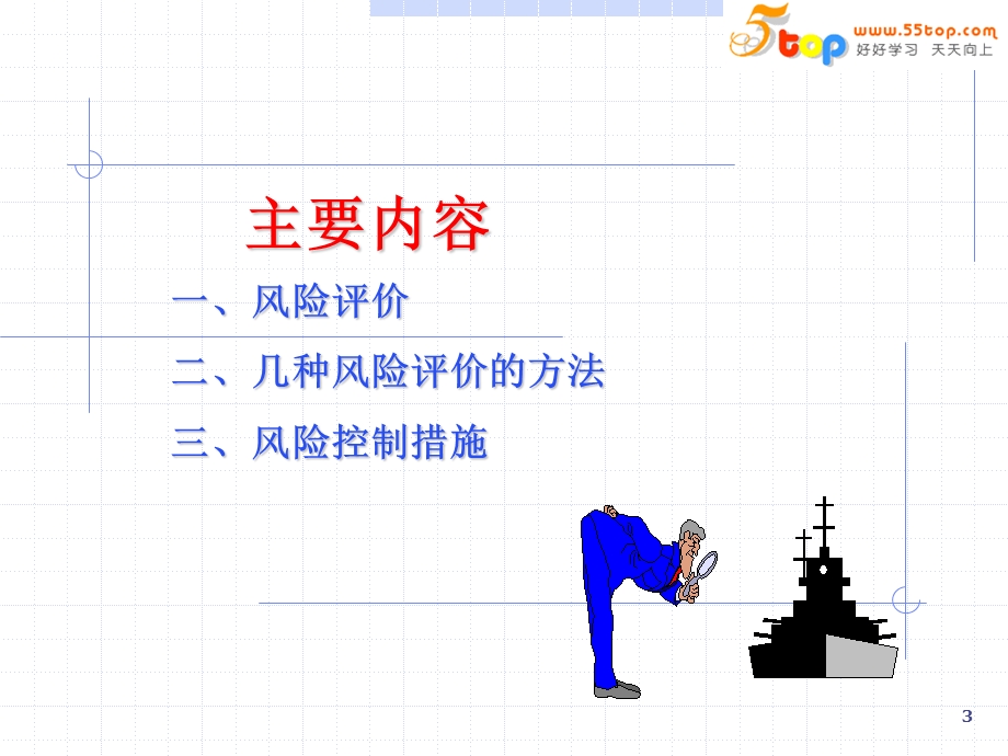 德信诚OSHMS风险评价ppt课件.ppt_第3页