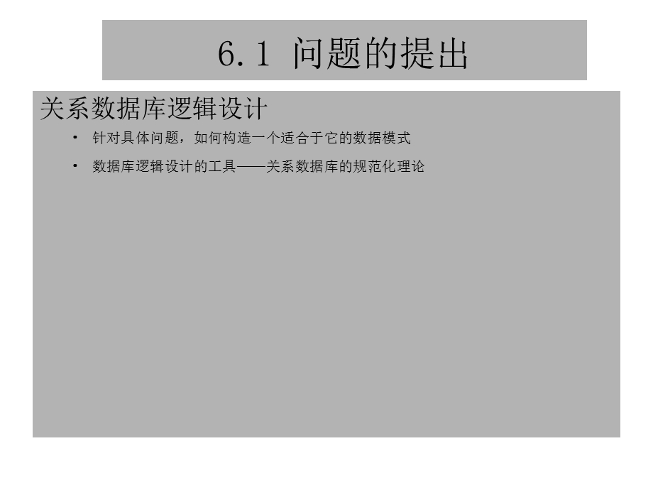 数据库原理第六章关系数据理论课件.ppt_第3页