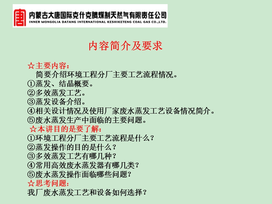 废水蒸发技术ppt课件.ppt_第2页