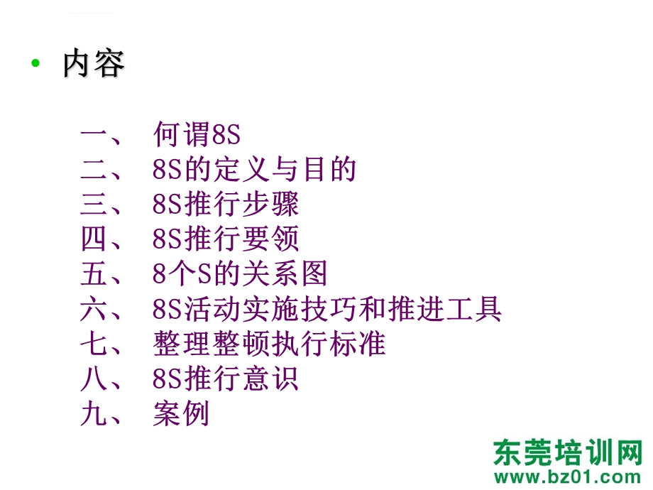 德信诚东莞培训8Sppt课件.ppt_第2页