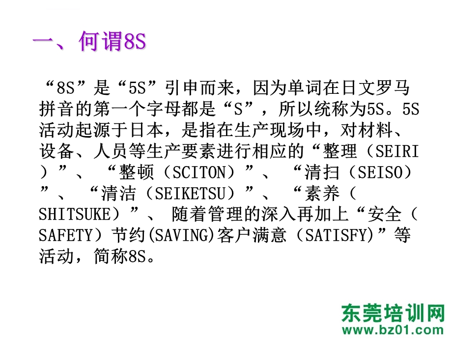 德信诚东莞培训8Sppt课件.ppt_第3页