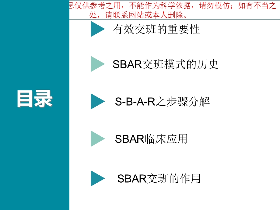 急性会厌炎SBAR交班模式培训课件.ppt_第1页