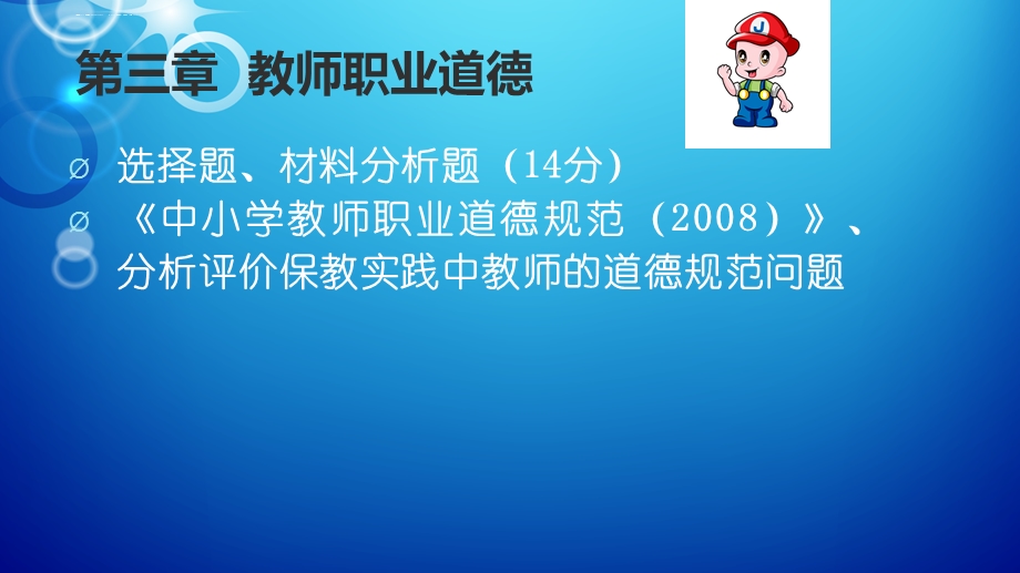 幼儿园综合素质第三章教师职业道德ppt课件.ppt_第2页