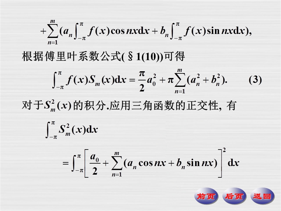 数学分析教学课件—153.ppt_第3页