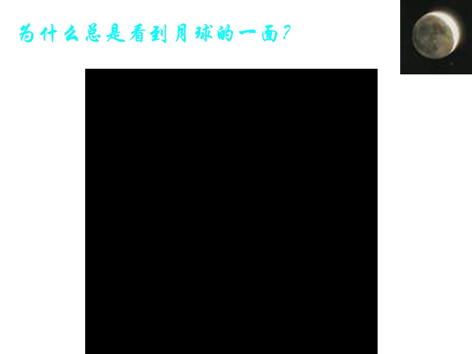 教科版科学二年级上册4、《观察月相》教学课件.pptx_第3页