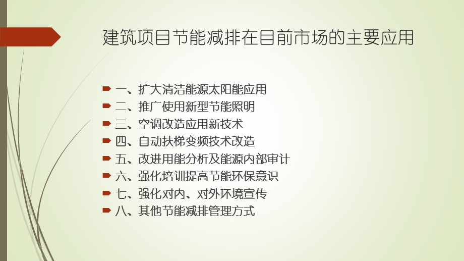 建筑项目节能减排成果及应用ppt课件.pptx_第2页