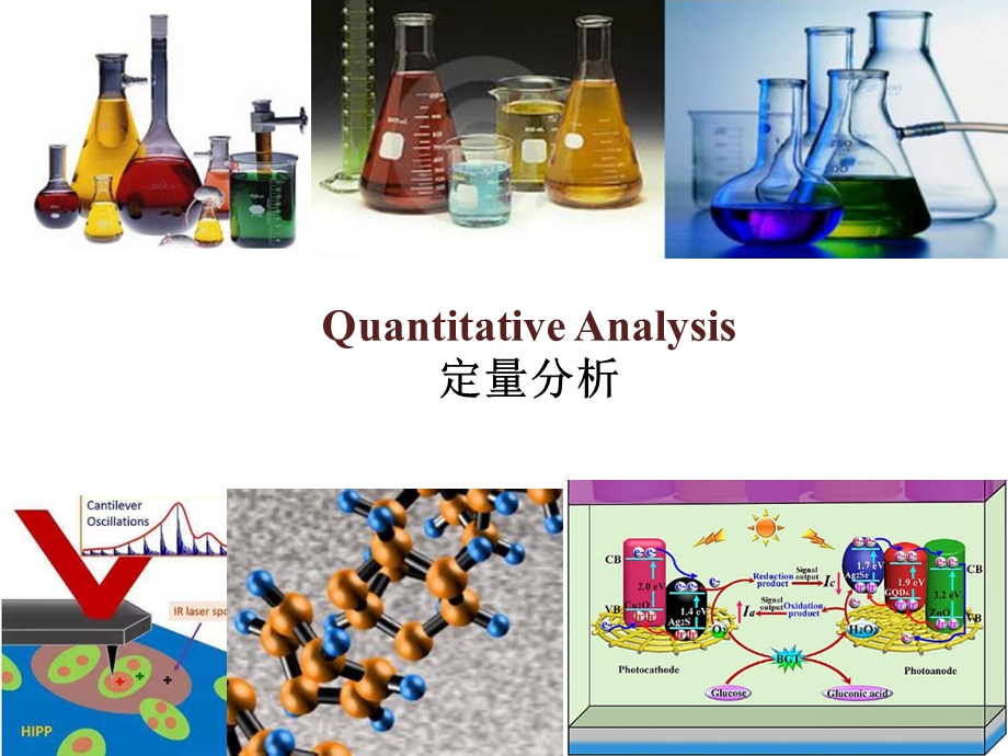 定量分析12重量分析法GravimetricMethodsofAnalysis课件.ppt_第1页