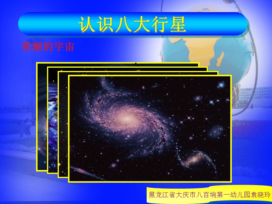 案例：大班科学《认识八大行星》共17张课件.ppt_第3页