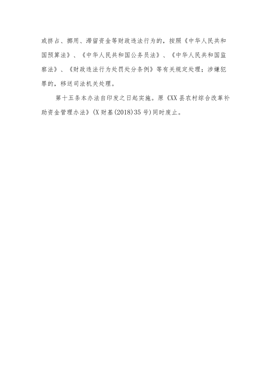 XX县农村综合改革补助资金管理办法.docx_第3页