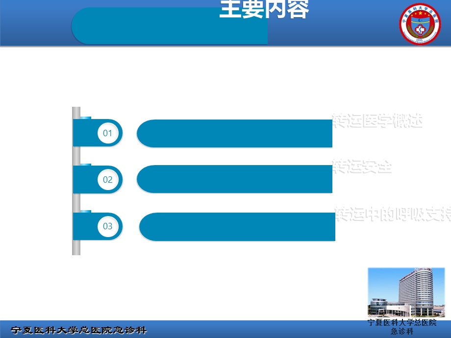 急危重症患者转运课件.ppt_第2页