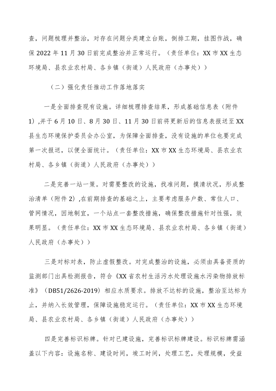 XX县农村生活污水处理设施整治实施方案.docx_第2页