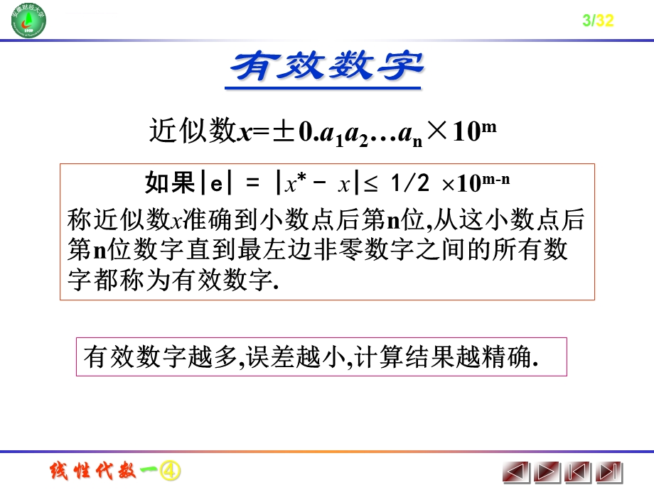 数值算法的稳定性ppt课件.ppt_第3页