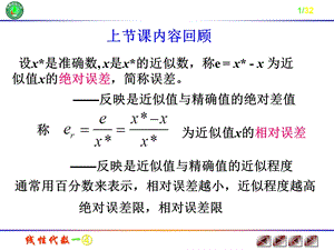 数值算法的稳定性ppt课件.ppt