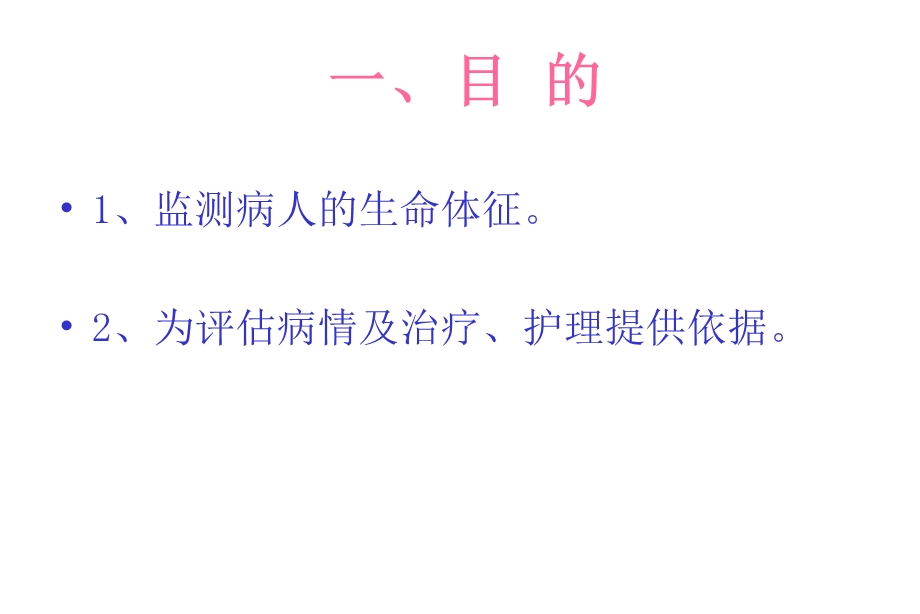 常用监护仪生命体征监测及意义课件.ppt_第2页