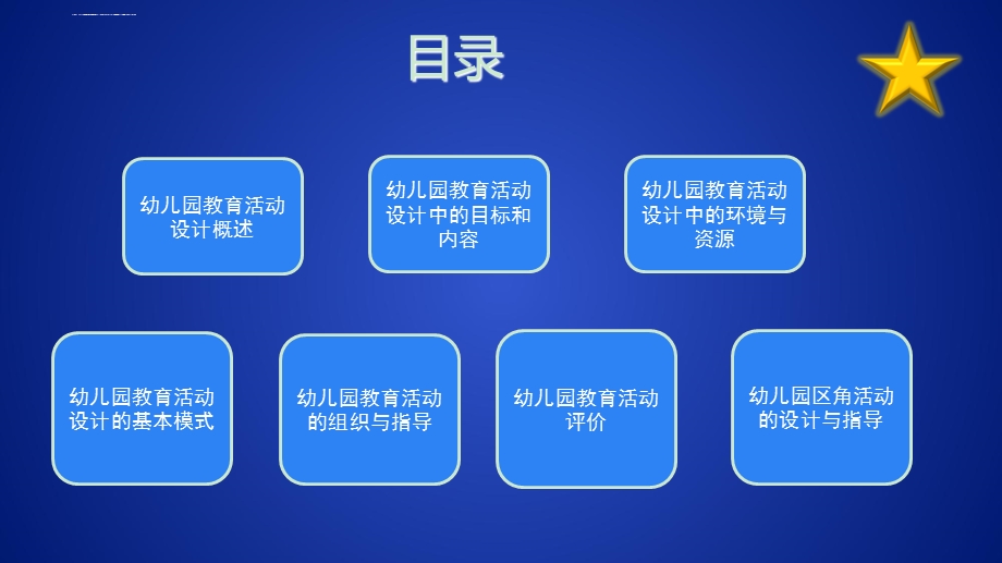 幼儿园教育活动设计与指导第五章ppt课件.ppt_第2页