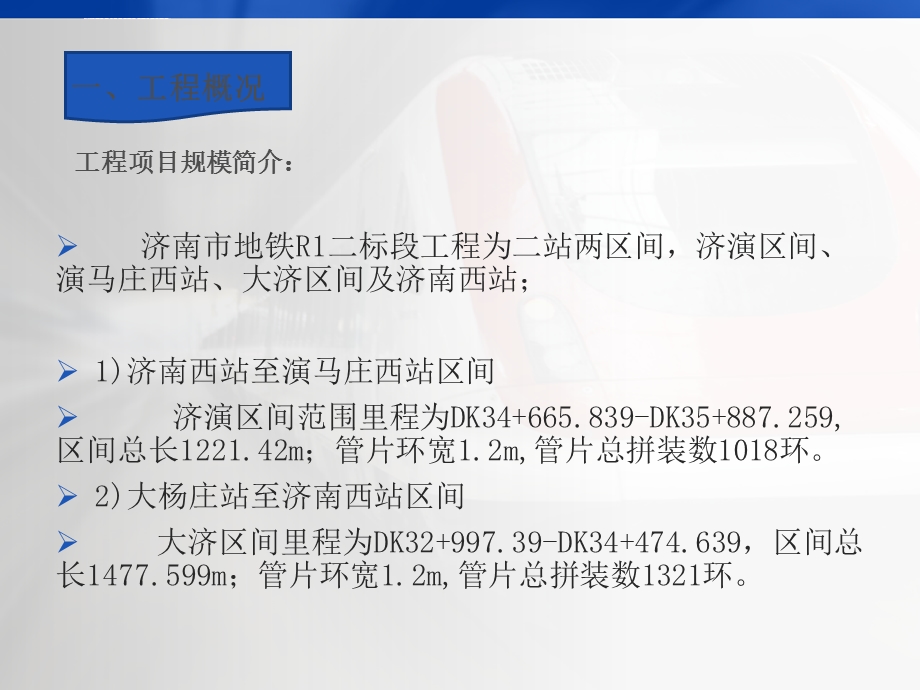 提高地铁盾构管片拼装成型合格率ppt课件.ppt_第2页