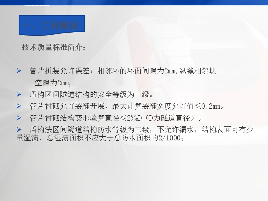 提高地铁盾构管片拼装成型合格率ppt课件.ppt_第3页