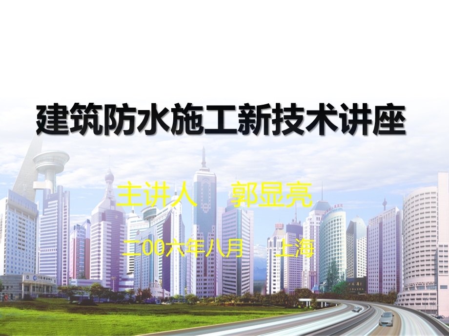 建筑防水新技术讲座幻灯片课件.ppt_第2页