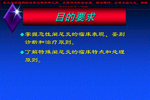 急性阑尾炎汇总000汇总(0001培训课件.ppt