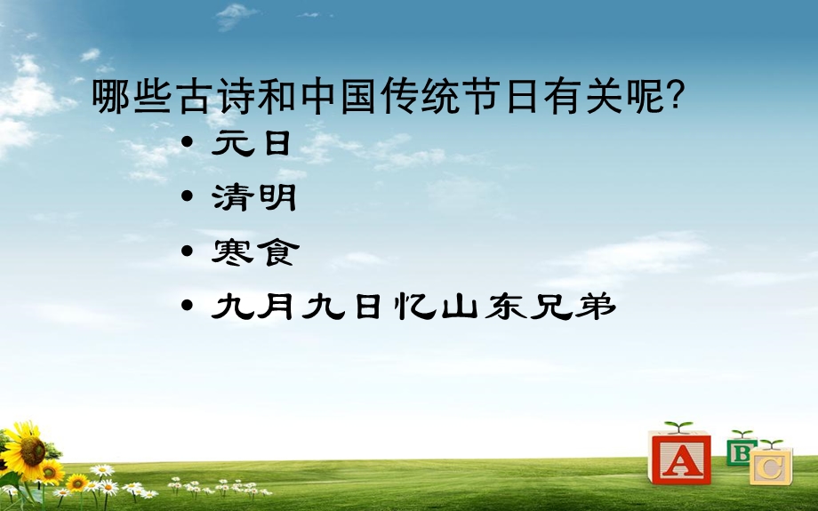 新课标人教版小学三年级语文下册第六册29 古诗两首(乞巧、嫦娥)—Y课件.ppt_第1页