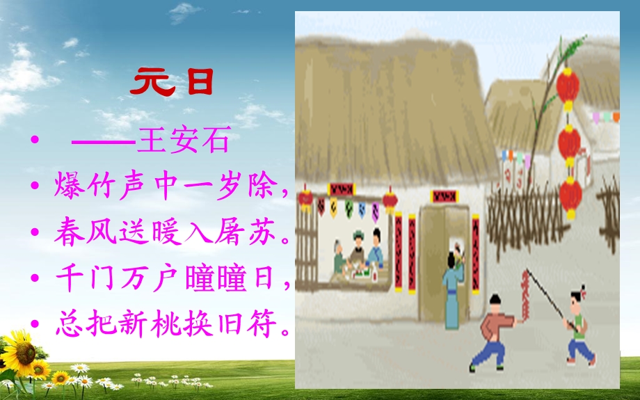 新课标人教版小学三年级语文下册第六册29 古诗两首(乞巧、嫦娥)—Y课件.ppt_第3页