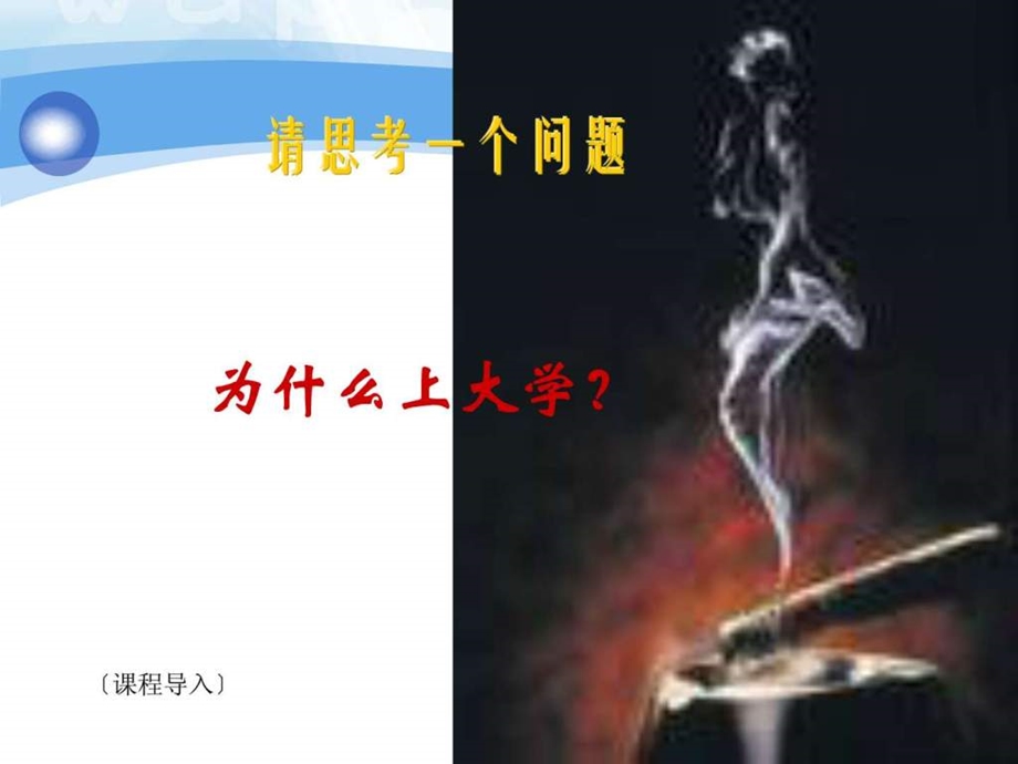 大学生就业指导——职业规划的意义课件.pptx_第3页