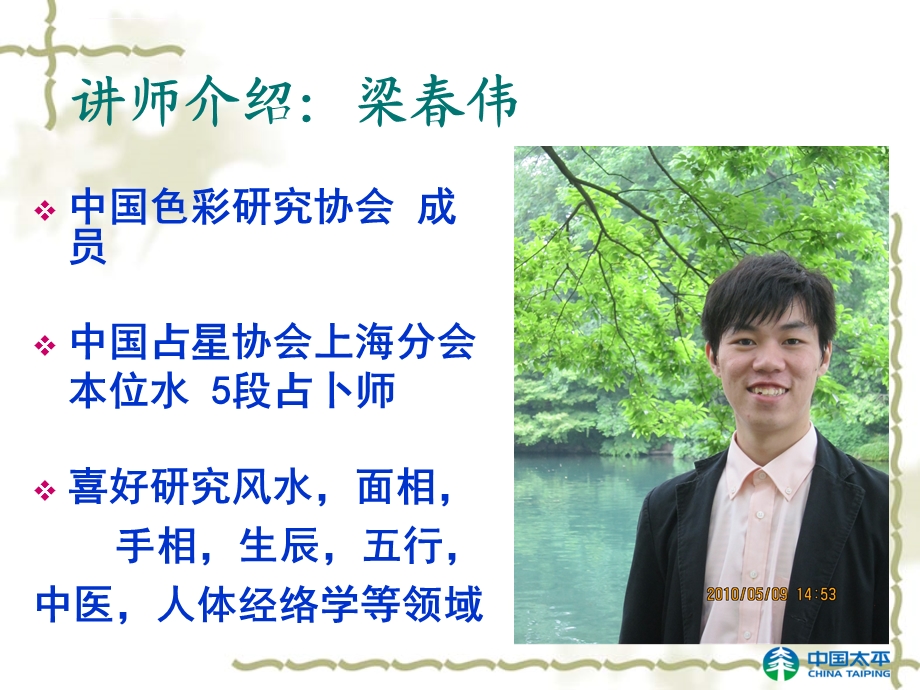 性格色彩学讲座ppt课件.ppt_第2页