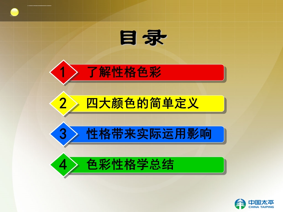 性格色彩学讲座ppt课件.ppt_第3页