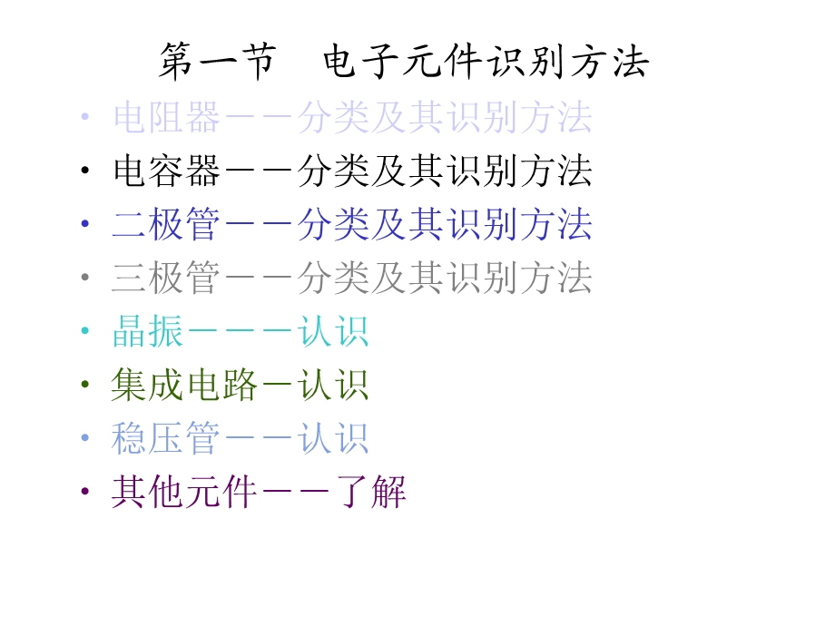 电子技能培训课件.ppt_第3页