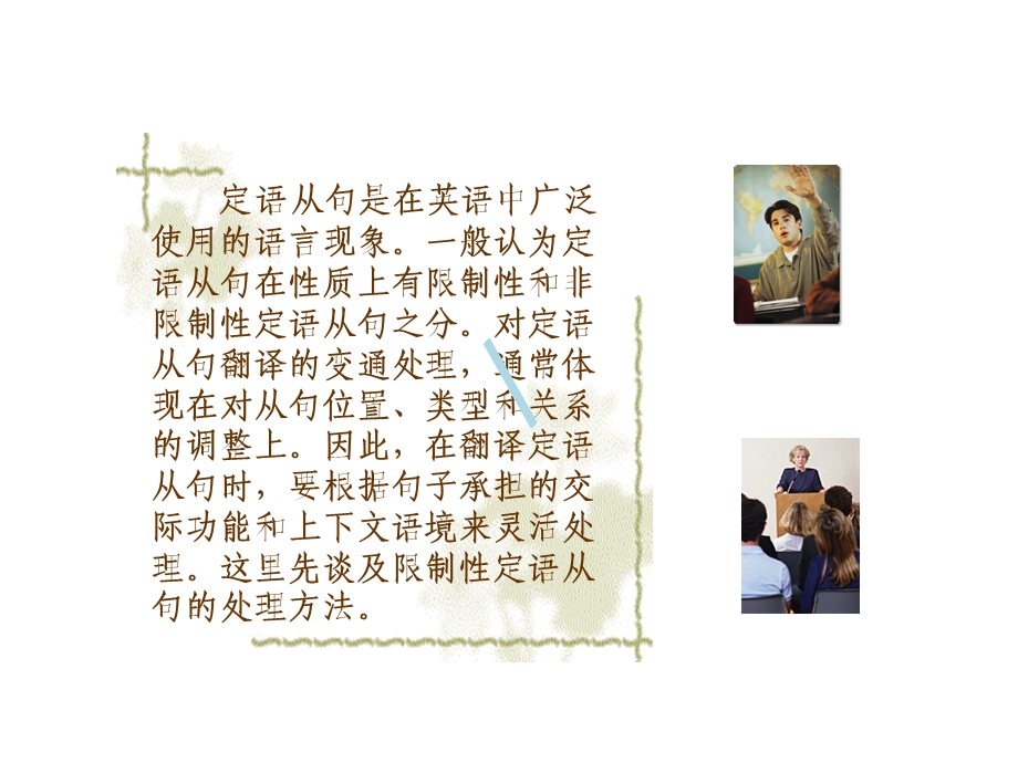 定语从句的翻译课件.ppt_第2页