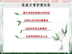 多发性骨髓瘤患者的日常医疗护理培训课件.ppt