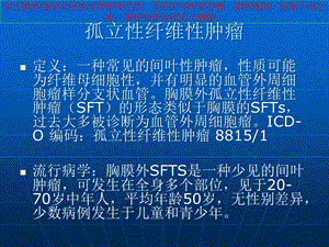 孤立性纤维性肿瘤影像诊疗培训课件.ppt