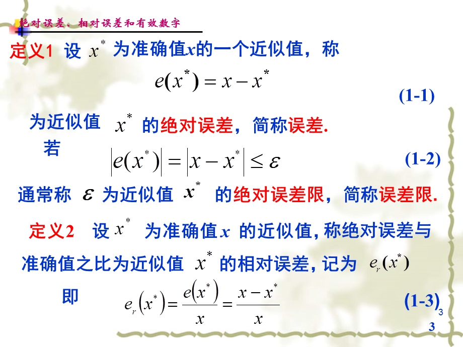 数值分析期末复习要点总结ppt课件.ppt_第3页