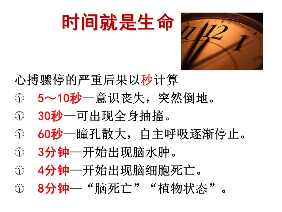 心肺复苏及双人使用简易呼吸器ppt课件.ppt_第3页