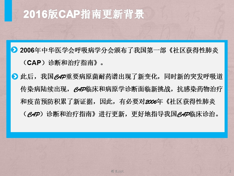 成人社区获得性肺炎指南课件.pptx_第2页