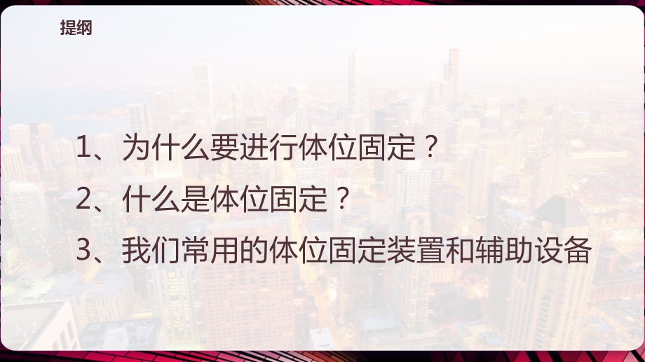 放射治疗的体位固定课件.pptx_第2页