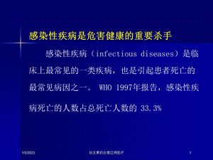 抗生素的合理应用医疗培训课件.ppt