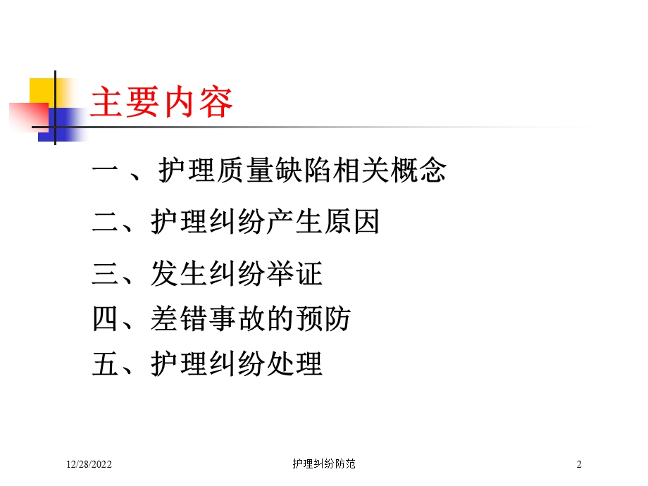 护理纠纷防范培训课件.ppt_第2页