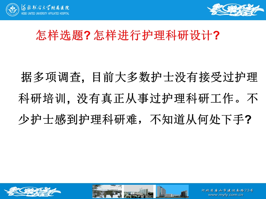 护理科研讲座课件.ppt_第3页