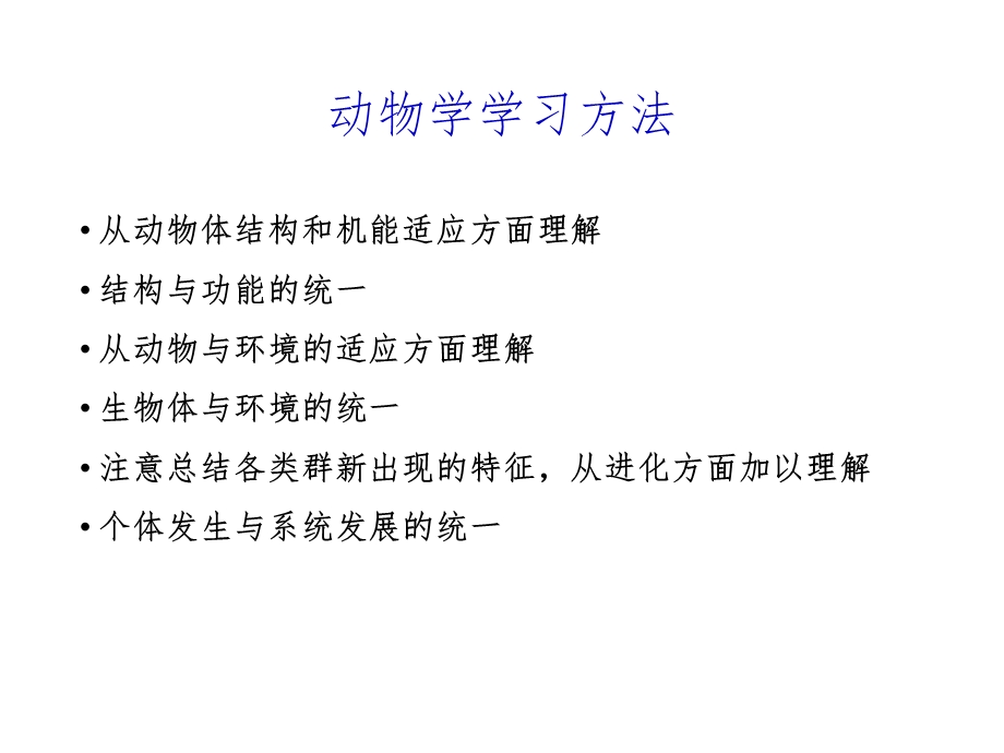 普通动物学课件第一章绪论.ppt_第2页