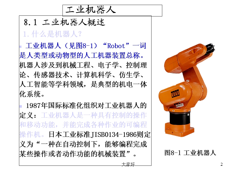 工业机器人概述课件.ppt_第2页