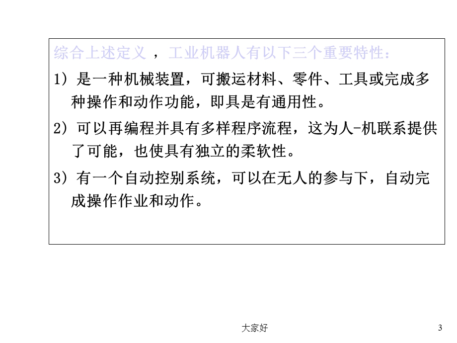 工业机器人概述课件.ppt_第3页