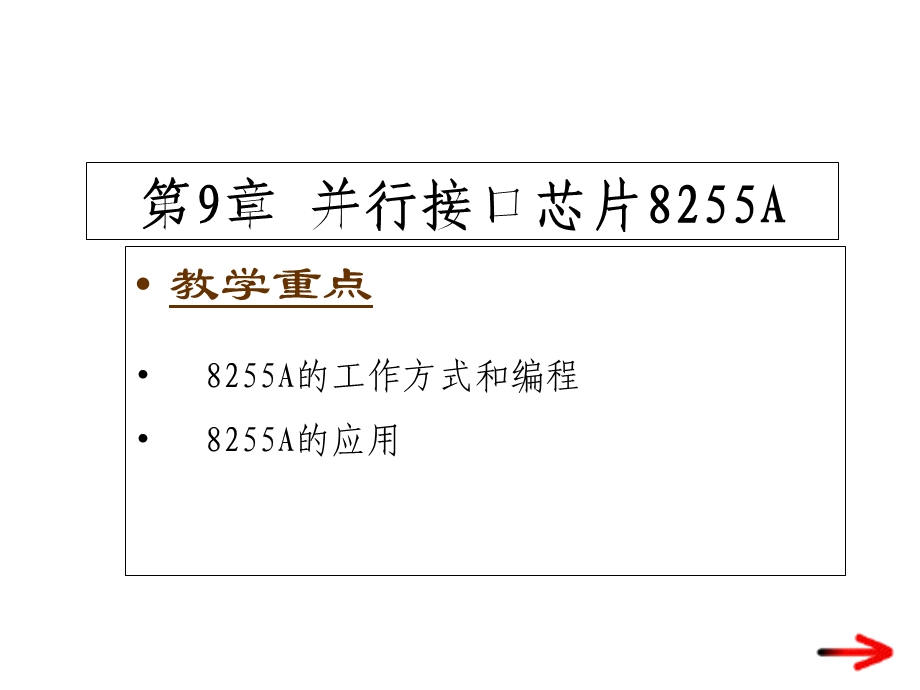 并行接口芯片5A课件.ppt_第1页