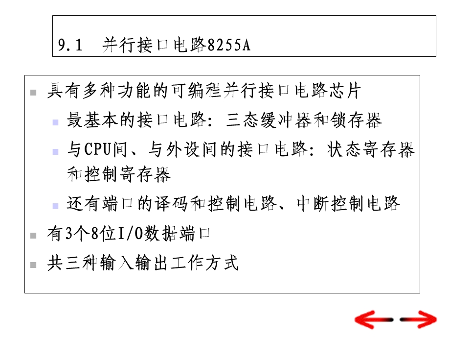 并行接口芯片5A课件.ppt_第3页