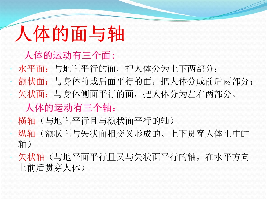 康复评定运动功能和感觉功能评定课件.pptx_第2页