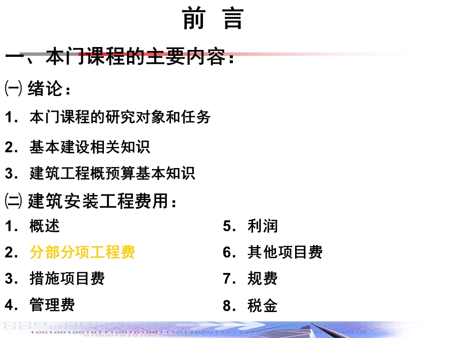 建筑工程计量与计价第1章 绪论ppt课件.ppt_第2页