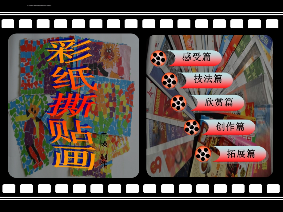 手工彩纸撕贴画ppt课件.ppt_第2页